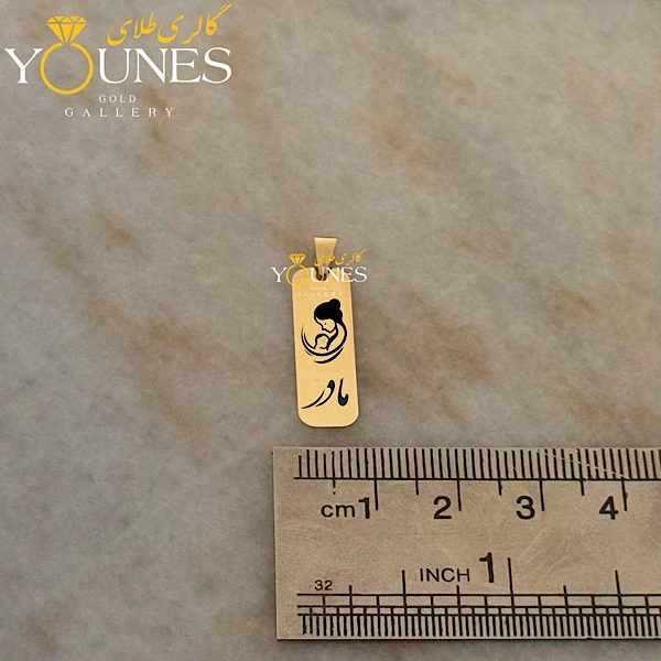 آویز طلا حکاکی مستطیل طرح مادر